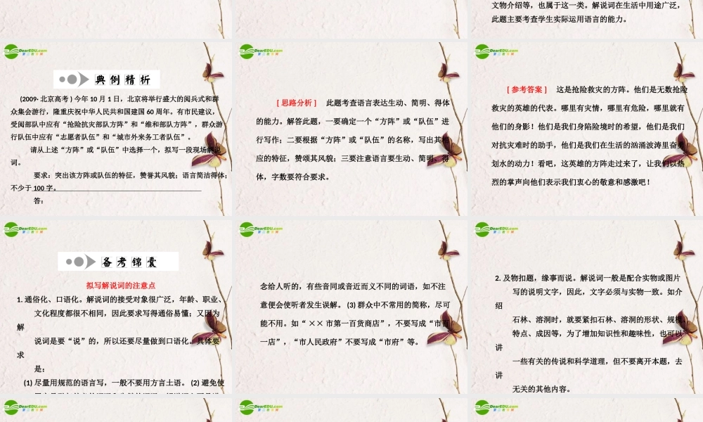 高考语文一轮复习 创新题型(含图文转换)课件