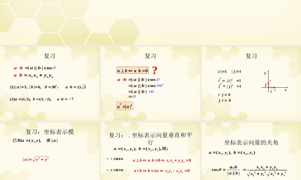 高中数学(平面向量的应用举例)课件11 新人教A版必修4 课件