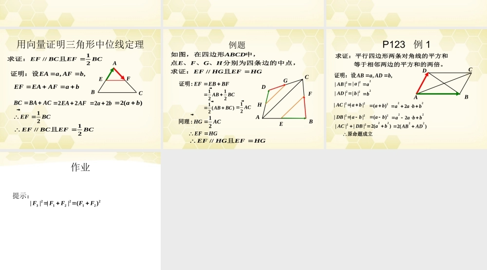 高中数学(平面向量的应用举例)课件11 新人教A版必修4 课件