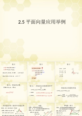 高中数学(平面向量的应用举例)课件11 新人教A版必修4 课件