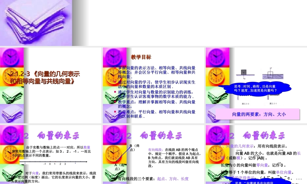 高中数学：2．1．2-3 向量的几何表示和相等向量与共线向量 课件 新人教A版必修4 课件