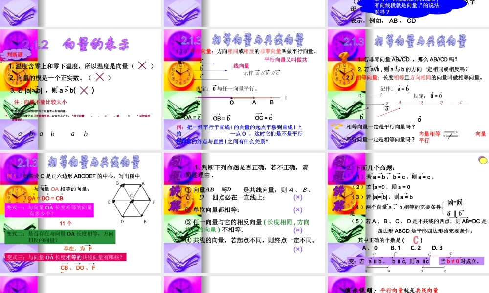 高中数学：2．1．2-3 向量的几何表示和相等向量与共线向量 课件 新人教A版必修4 课件