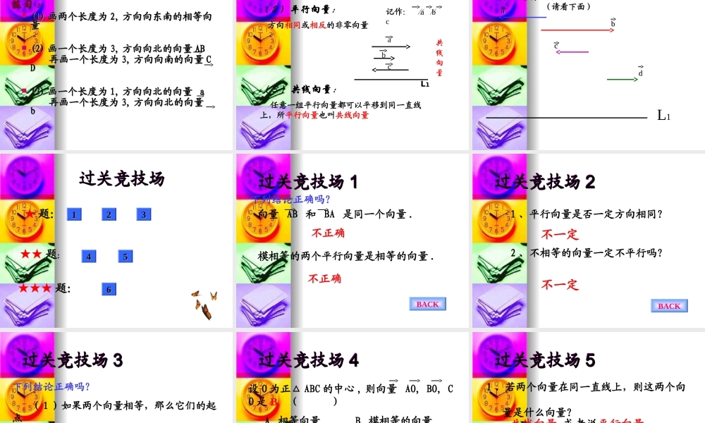 高中数学：2．1．2-3 向量的几何表示和相等向量与共线向量 课件 新人教A版必修4 课件