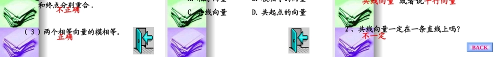 高中数学：2．1．2-3 向量的几何表示和相等向量与共线向量 课件 新人教A版必修4 课件