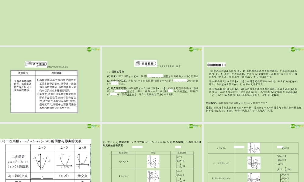 高三数学总复习导与练 第二篇第八节配套课件(教师用) 理 课件