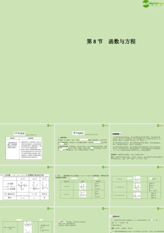 高三数学总复习导与练 第二篇第八节配套课件(教师用) 理 课件