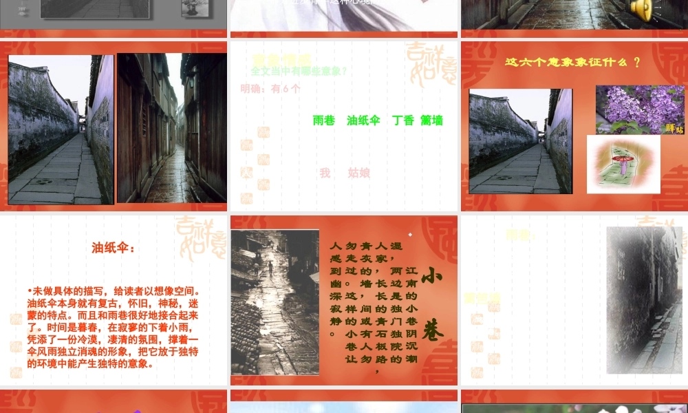 高中语文：11 雨巷 课件(3) 沪教版第五册 课件