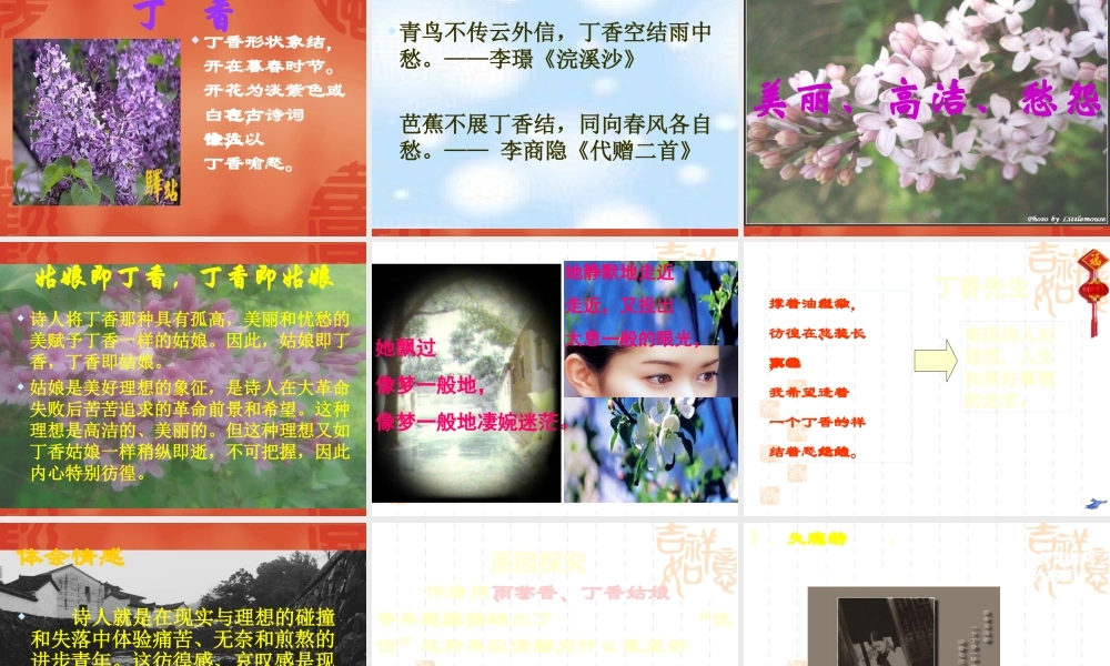 高中语文：11 雨巷 课件(3) 沪教版第五册 课件