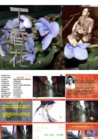 高中语文：11 雨巷 课件(3) 沪教版第五册 课件