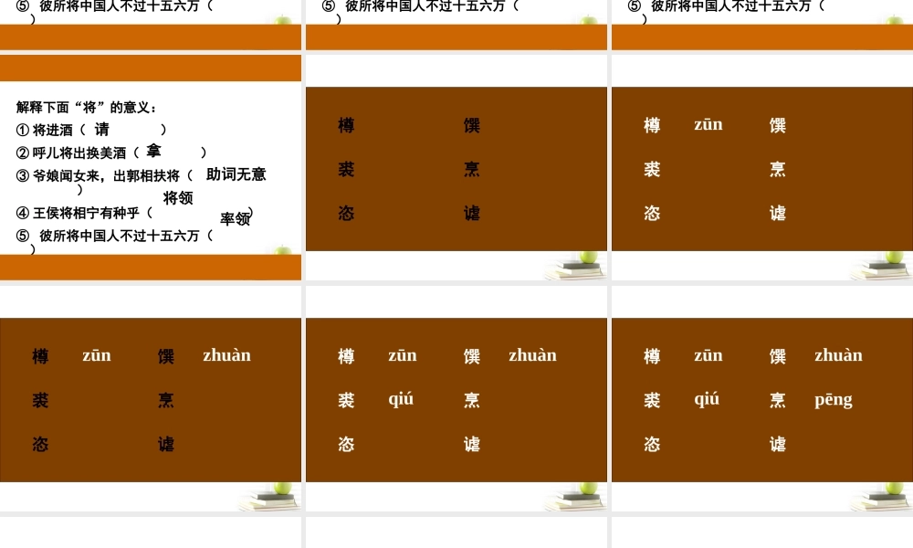 高中语文 第三单元(将进酒)课件 新人教版选修(中国古代诗歌散文欣赏) 课件
