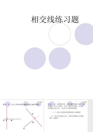 相交线-垂直