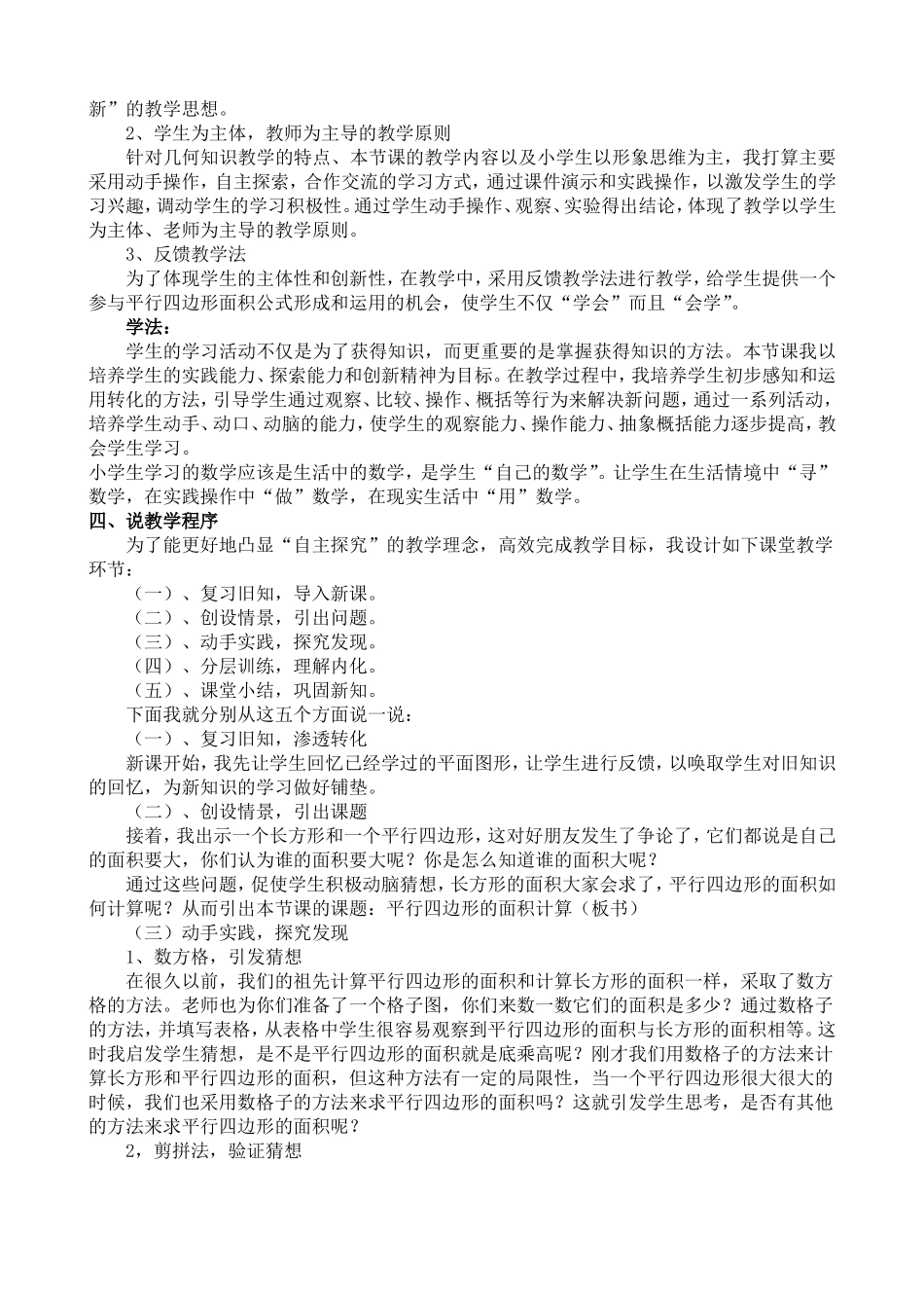 多边形的面积说课稿_第2页