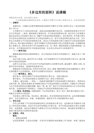 多边形的面积说课稿