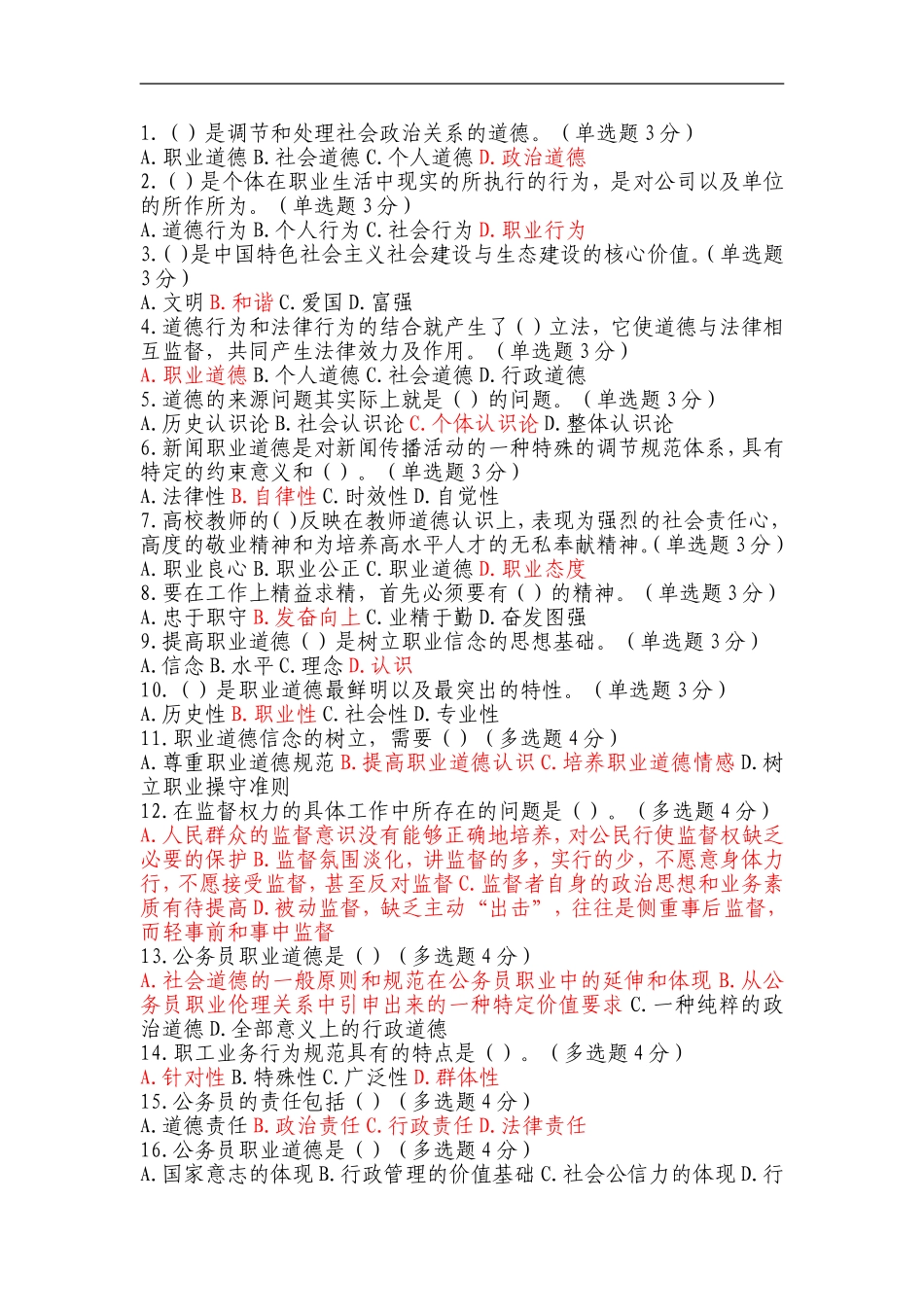 继续教育习题答案(很准)_第1页