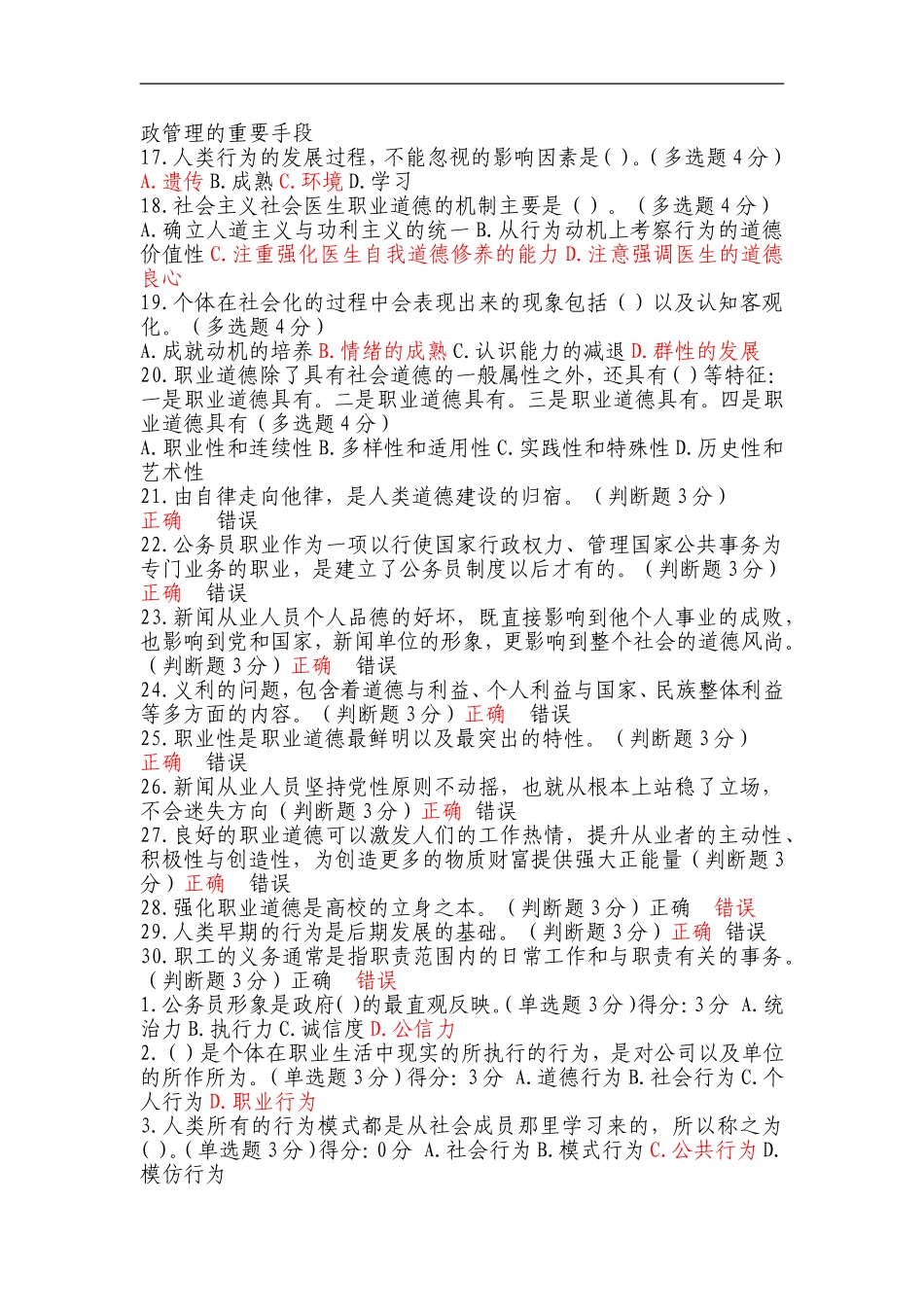 继续教育习题答案(很准)_第2页