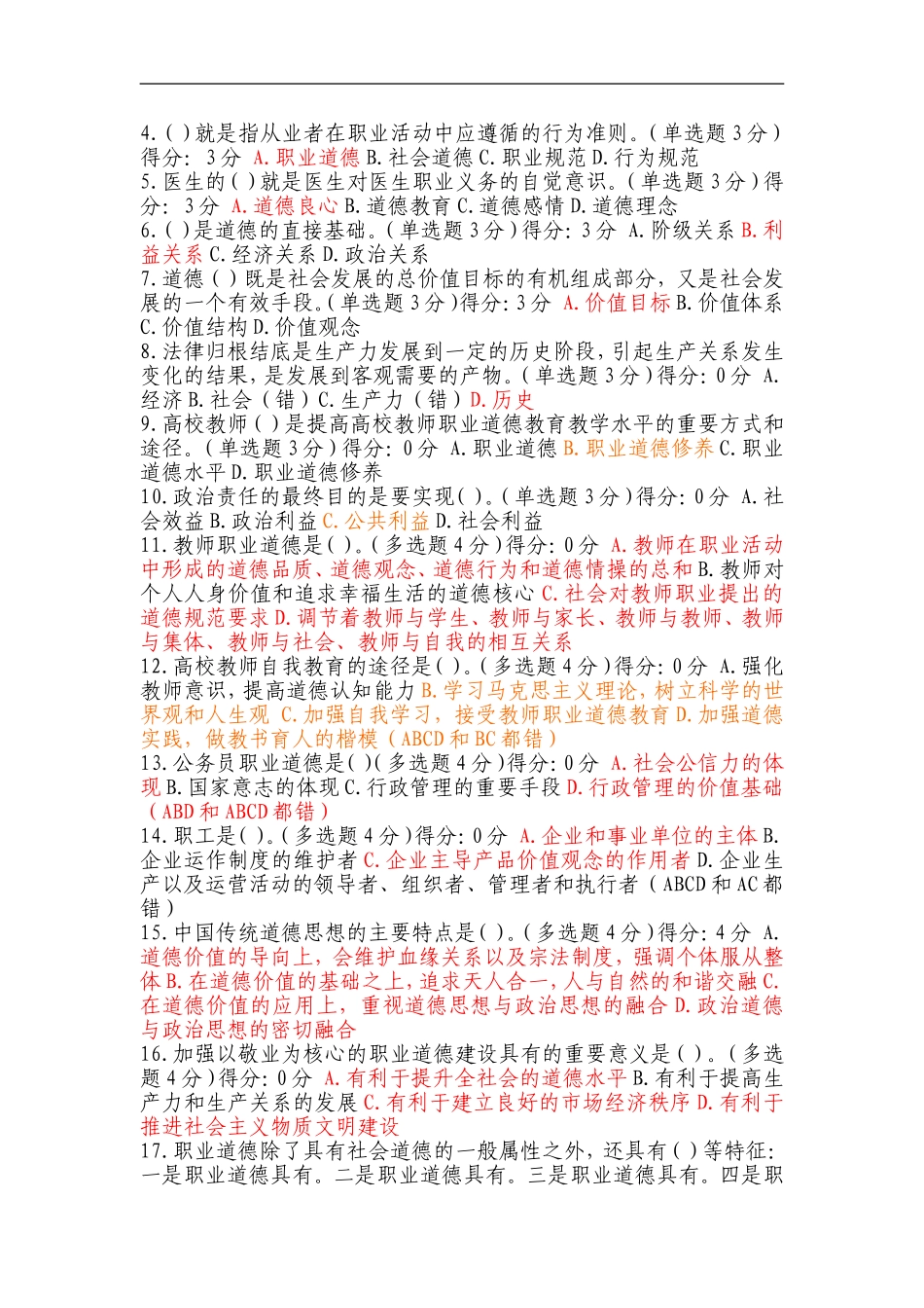 继续教育习题答案(很准)_第3页
