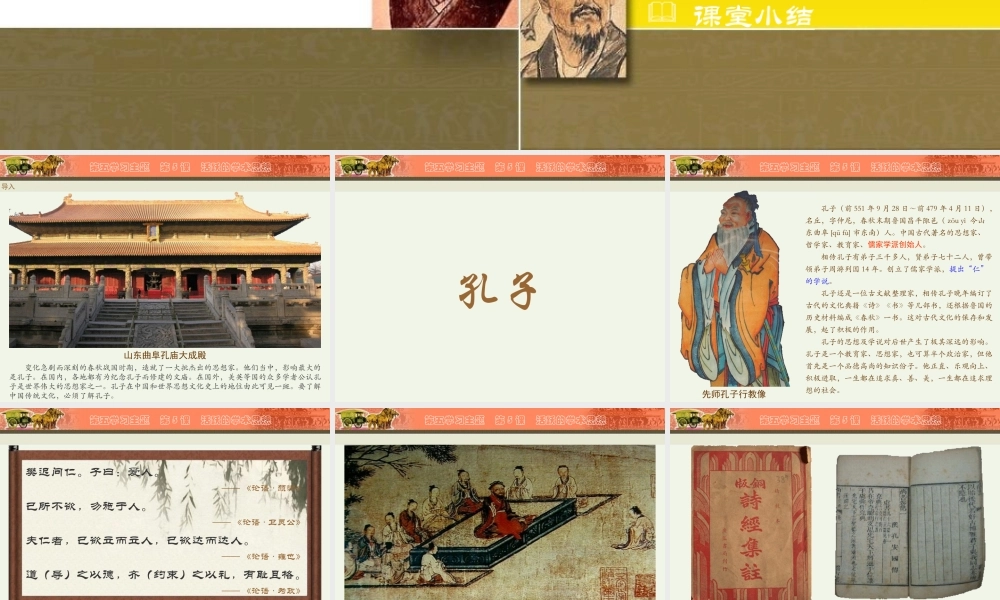 第21课　活跃的学术思想 七年级历史第21课活跃的学术思想课件川教版