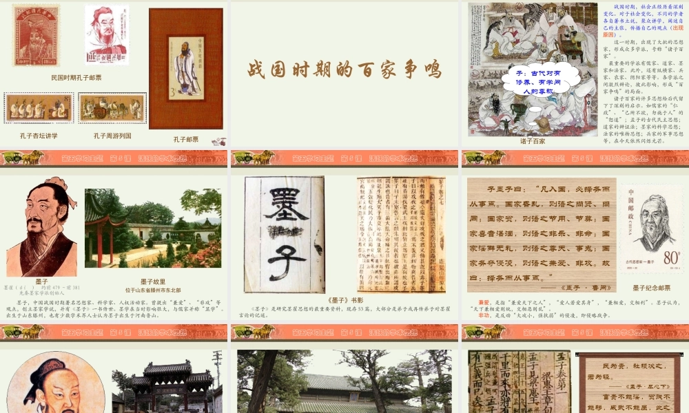 第21课　活跃的学术思想 七年级历史第21课活跃的学术思想课件川教版