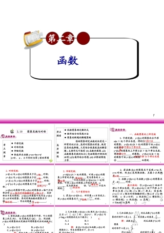 高考数学第一轮总复习2.10图象变换与对称课件 文 (广西专版) 课件