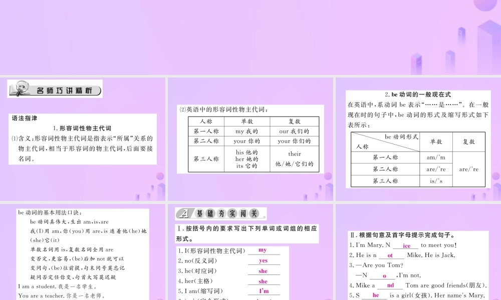 秋七年级英语上册 Unit 1 My name s Gina(第2课时)Section A(Grammar 3c)习题课件 (新版)人教新目标版 课件