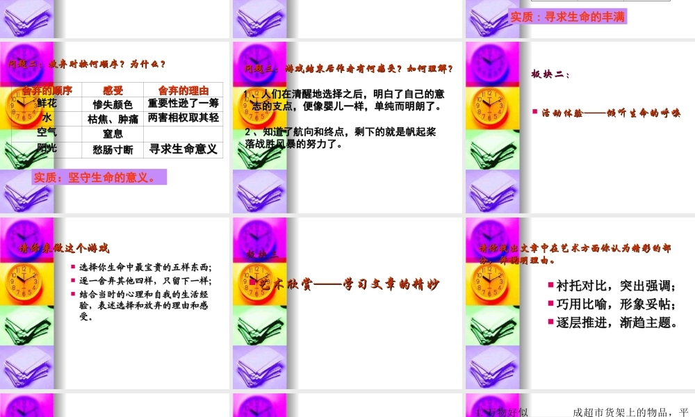 高中语文：(我的五样)课件(必修1) 课件