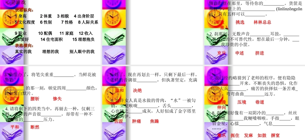 高中语文：(我的五样)课件(必修1) 课件