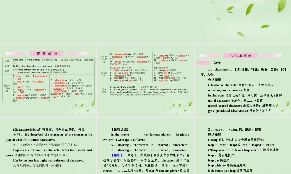 高考英语 Module6知识与要点课件 外研版必修2 课件