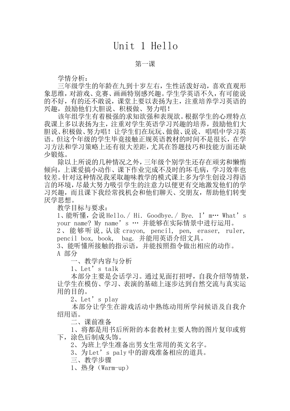 Unit1Hell第一课时_第1页