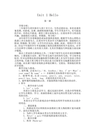 Unit1Hell第一课时