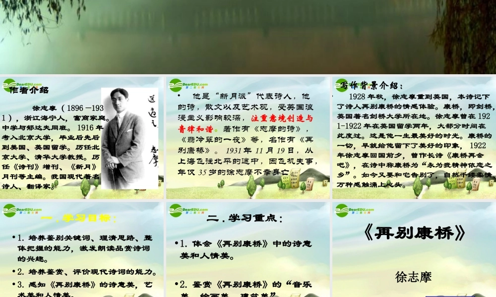 高中语文 (再别康桥)原创课件 新人教版必修1 课件