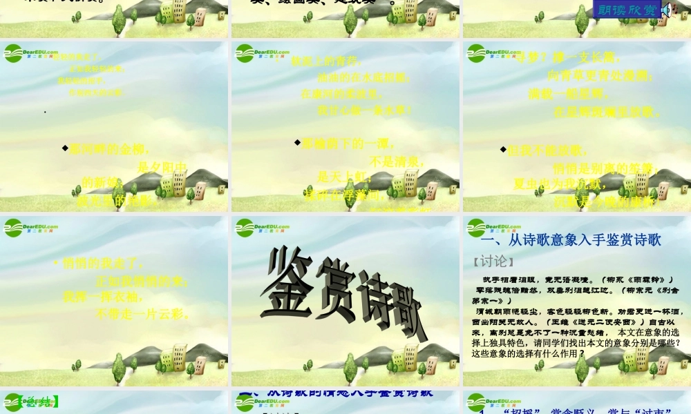 高中语文 (再别康桥)原创课件 新人教版必修1 课件