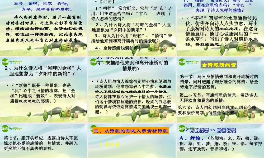 高中语文 (再别康桥)原创课件 新人教版必修1 课件