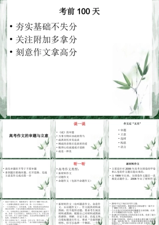 高考语文高考作文的审题与立意复习课件