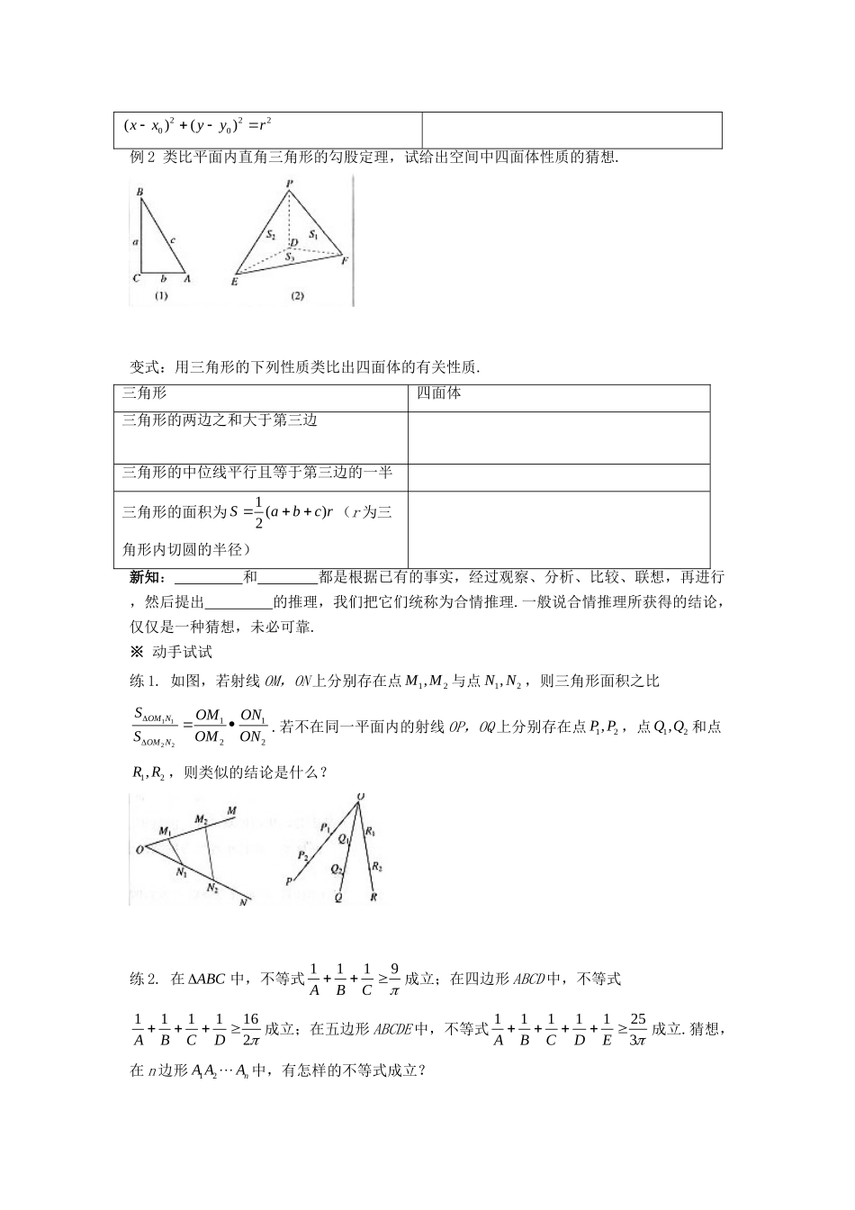 高中数学 第三章 推理与证明 类比推理学案 北师大版选修1-2 课件_第2页
