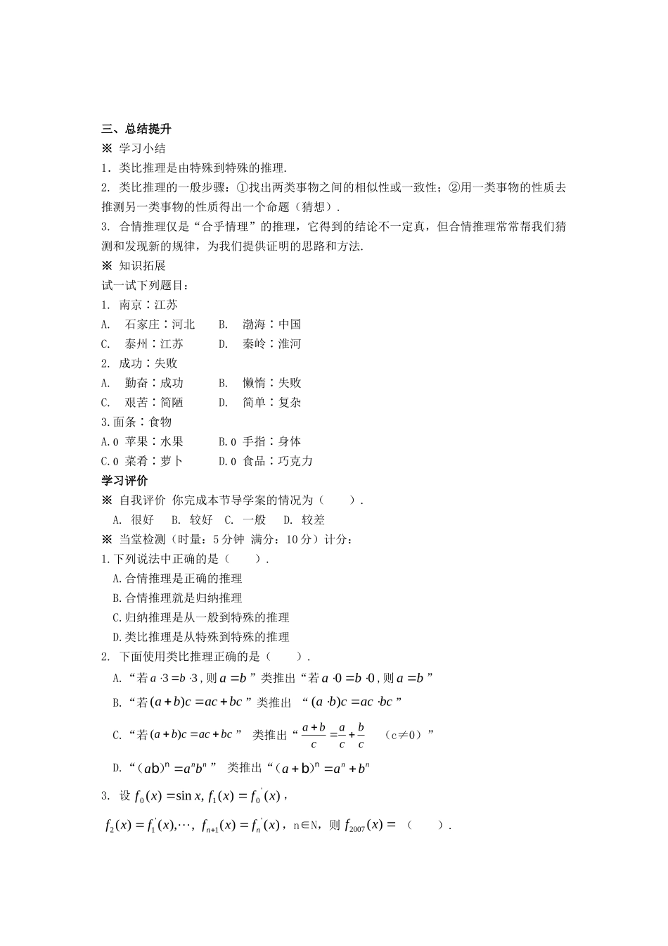 高中数学 第三章 推理与证明 类比推理学案 北师大版选修1-2 课件_第3页