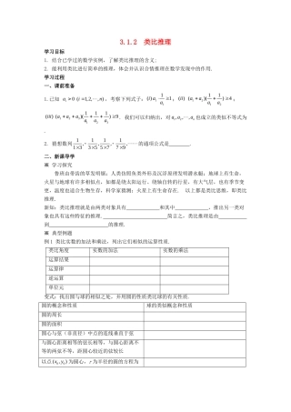 高中数学 第三章 推理与证明 类比推理学案 北师大版选修1-2 课件
