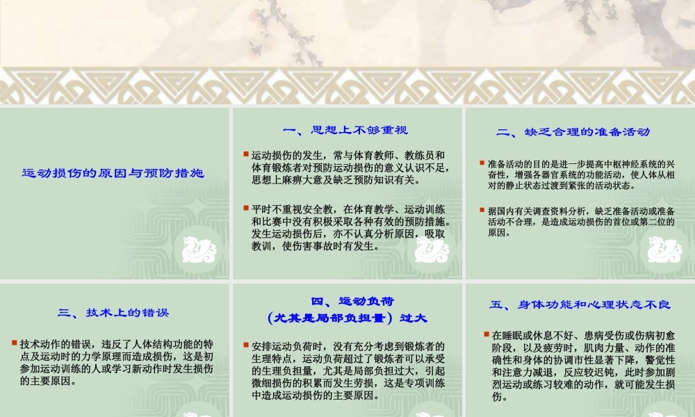 球类运动中常见的运动损伤及预防