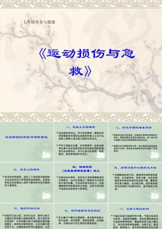 球类运动中常见的运动损伤及预防