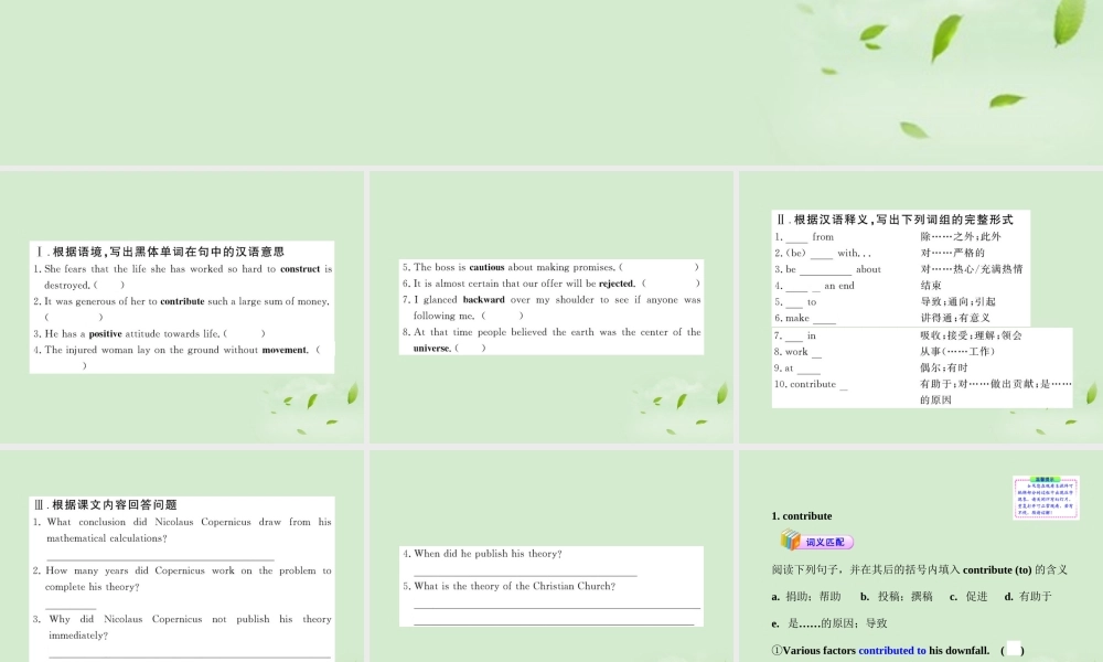 高中英语课时讲练通配套课件 Unit1(Great scientists)Period 4 新人教版必修5 课件