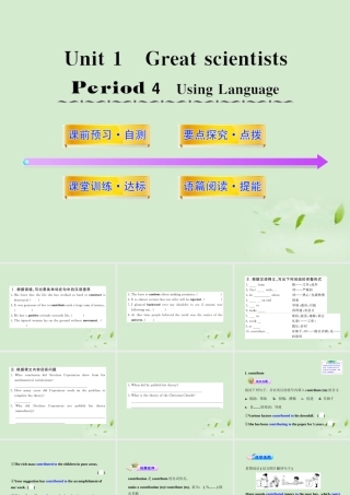 高中英语课时讲练通配套课件 Unit1(Great scientists)Period 4 新人教版必修5 课件