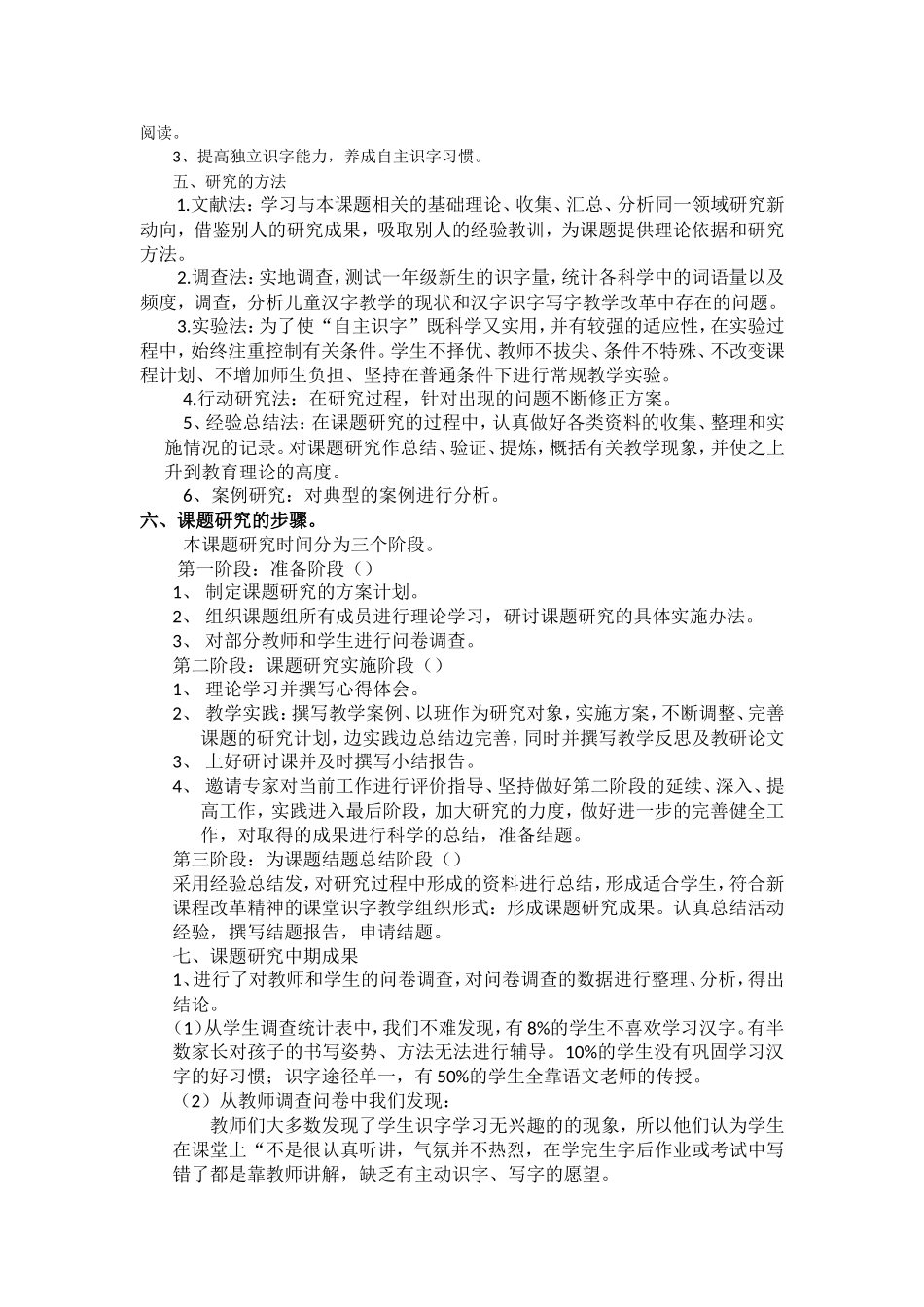 课题研究的背景_第2页