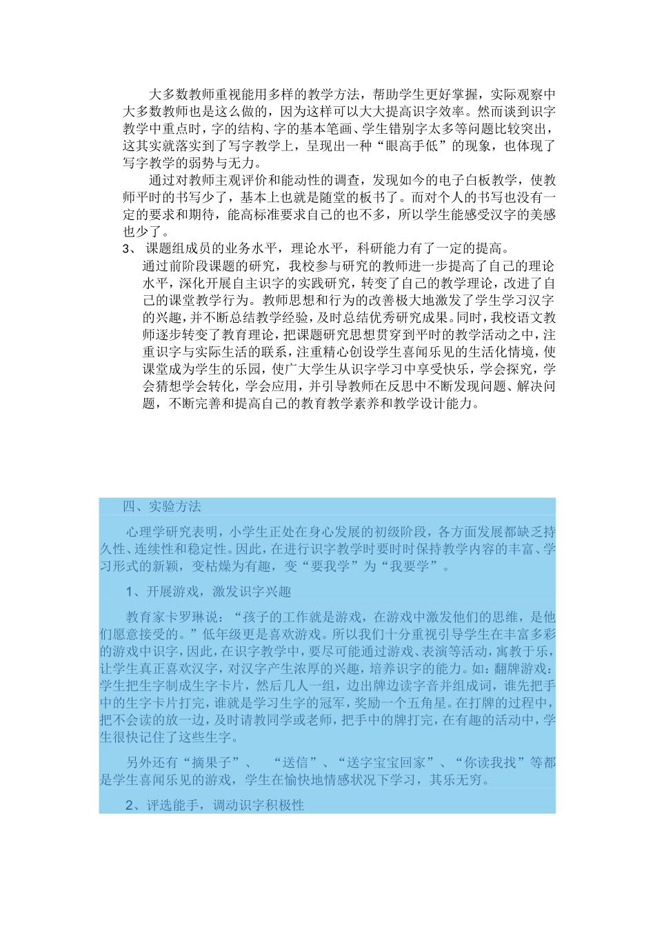 课题研究的背景_第3页