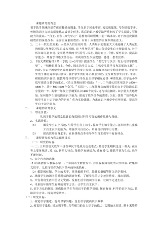 课题研究的背景
