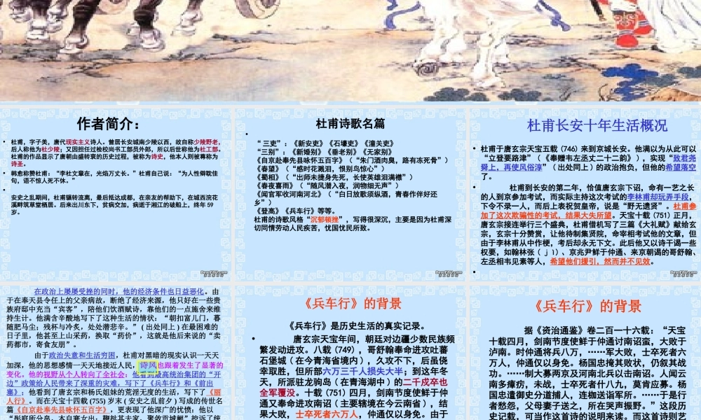 高中语文兵车行课件3 人教版 课件