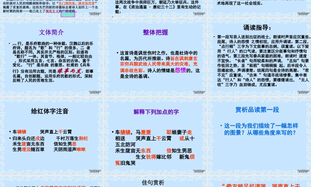 高中语文兵车行课件3 人教版 课件