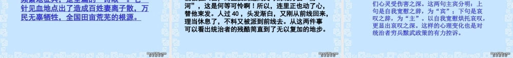 高中语文兵车行课件3 人教版 课件