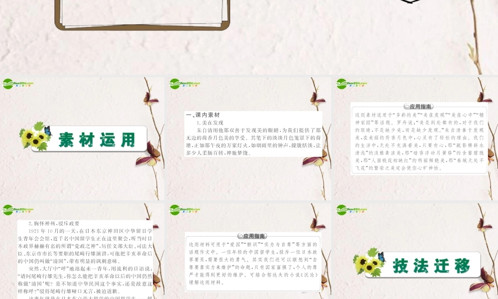 高中语文 写作亮点借鉴全程学习方略课件(一) 新人教版必修2 课件