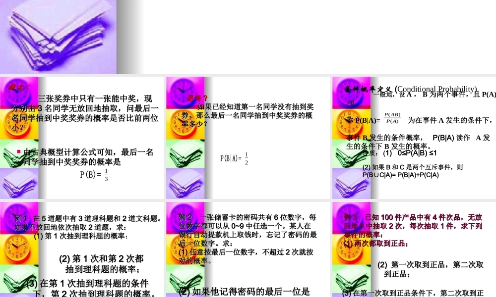 高中数学：第二章条件概率课件新课标人教版选修2 课件