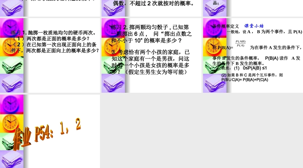 高中数学：第二章条件概率课件新课标人教版选修2 课件