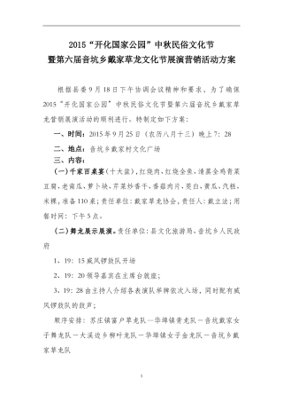 2015中秋民俗文化节展示展演活动方案